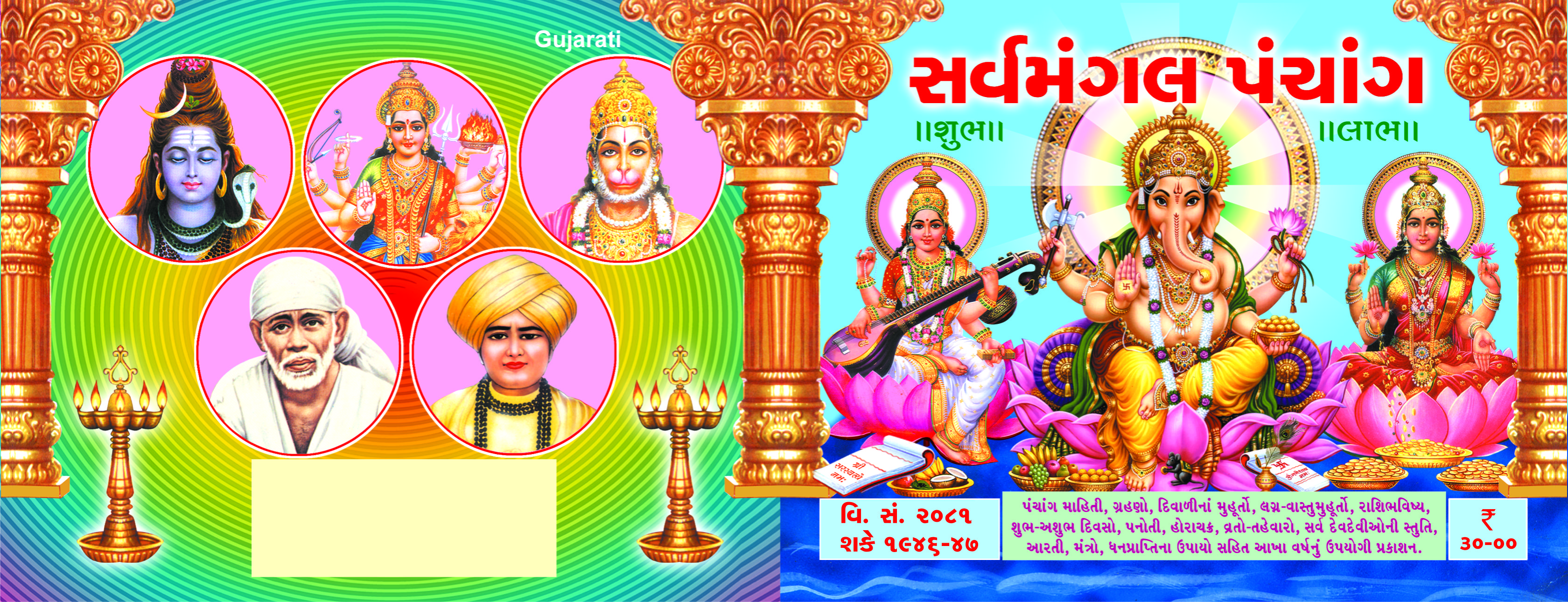 Sarvamangal Panchang