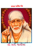 Shri Sai Chalisa