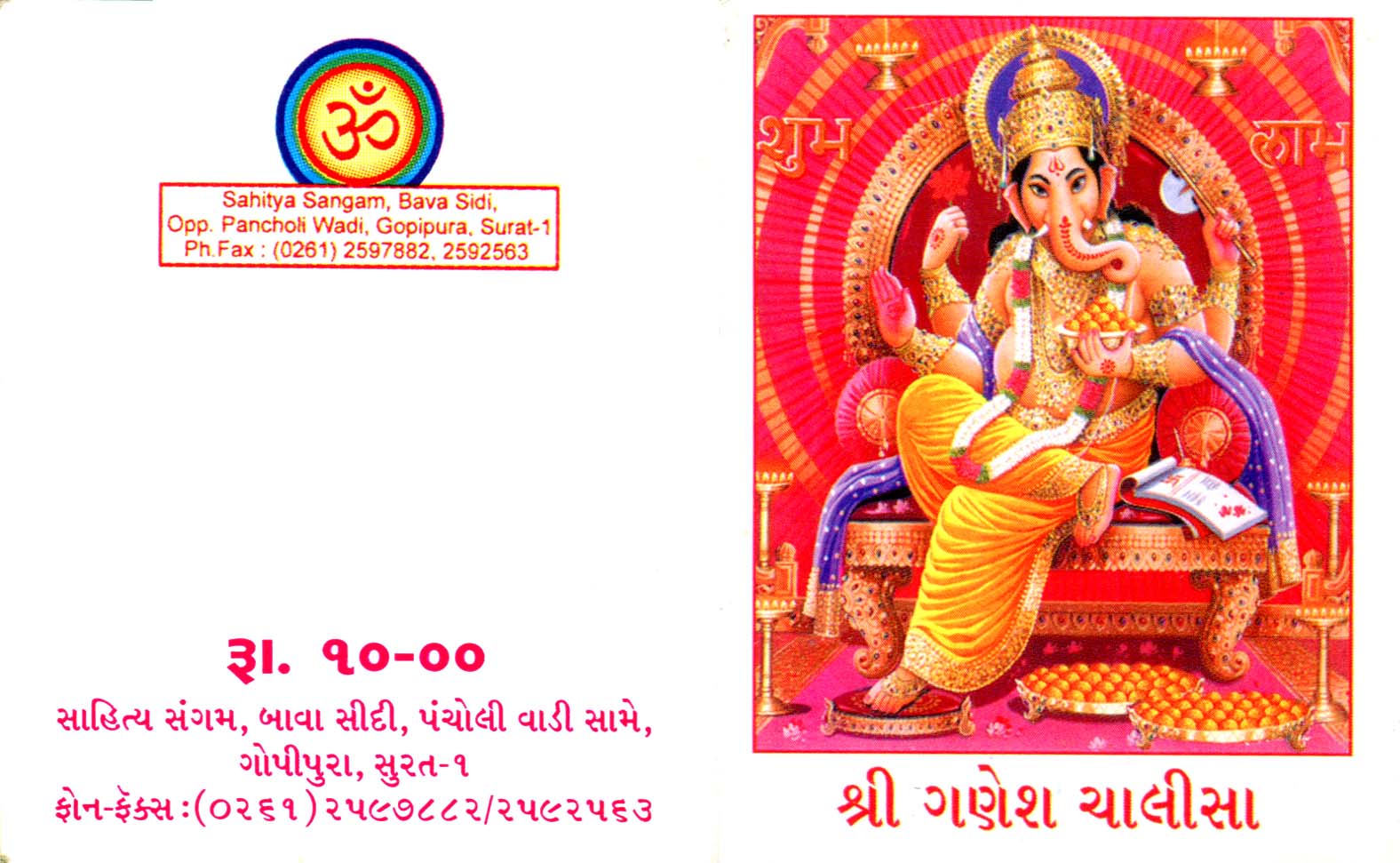 Shri Ganesh Chalisa