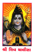 Shri Shiv Chalisa