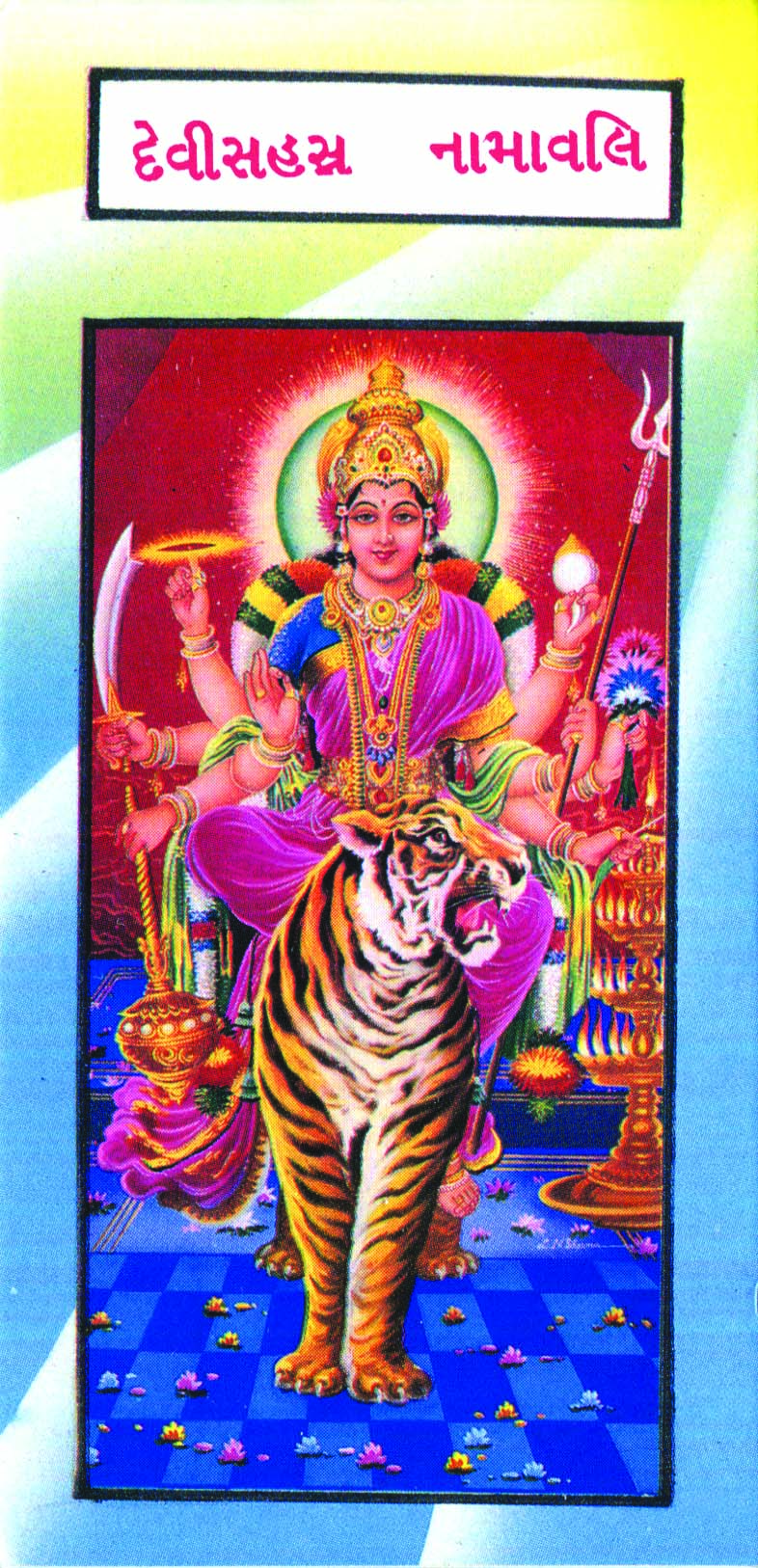 Devi Sahastra Namavali