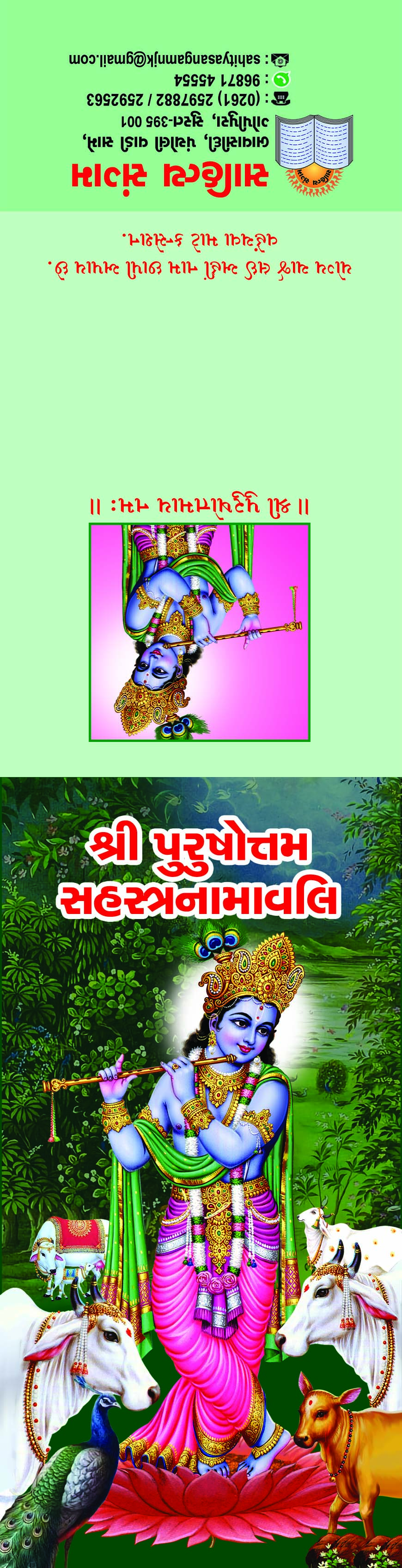 Purushottam Sahastra Namavali