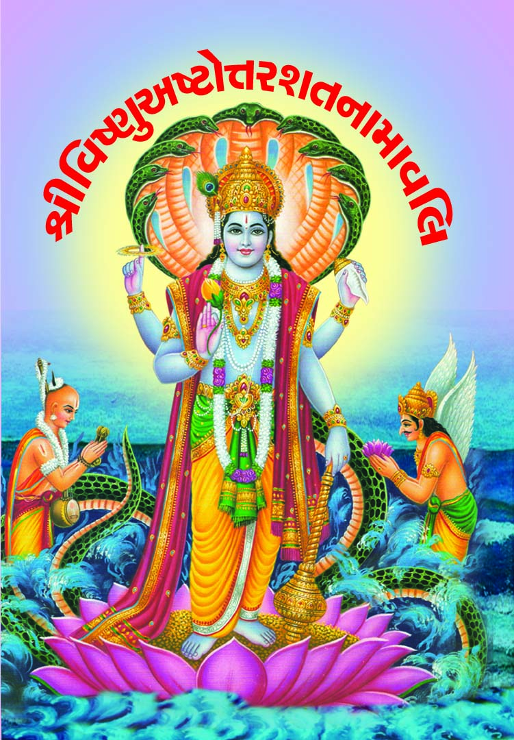 Shri Vishnu Astottarshat Namavali