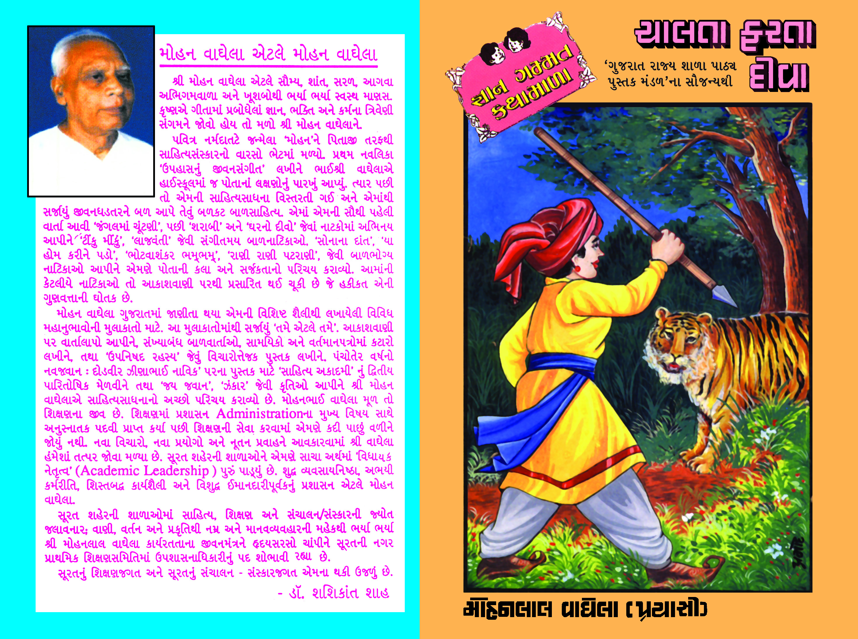 Gyan Gammat Kathamala (Set - Book 4)