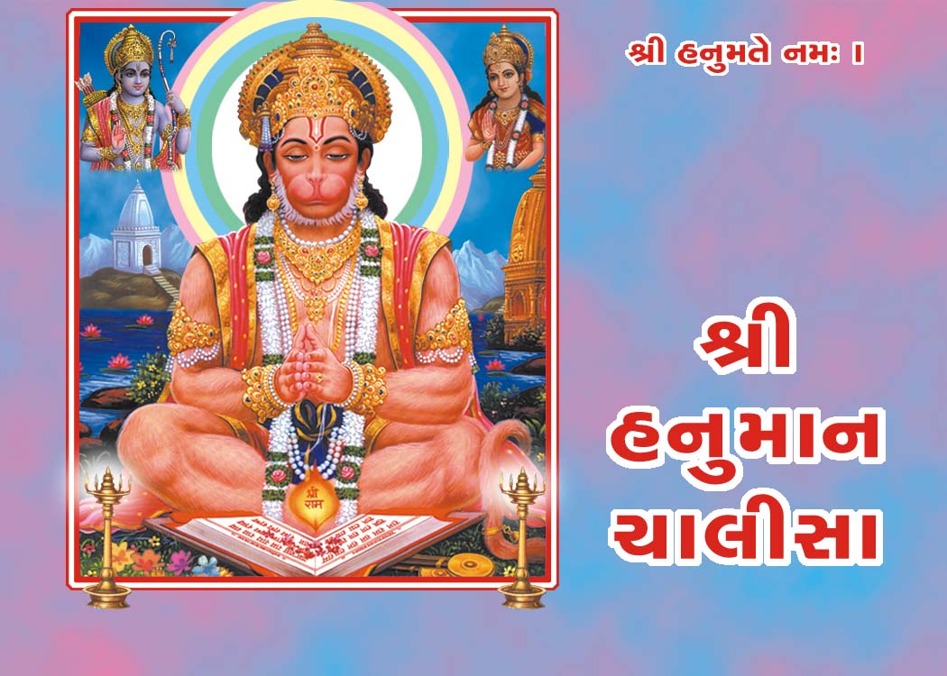 Shri Hanuman Chalisa