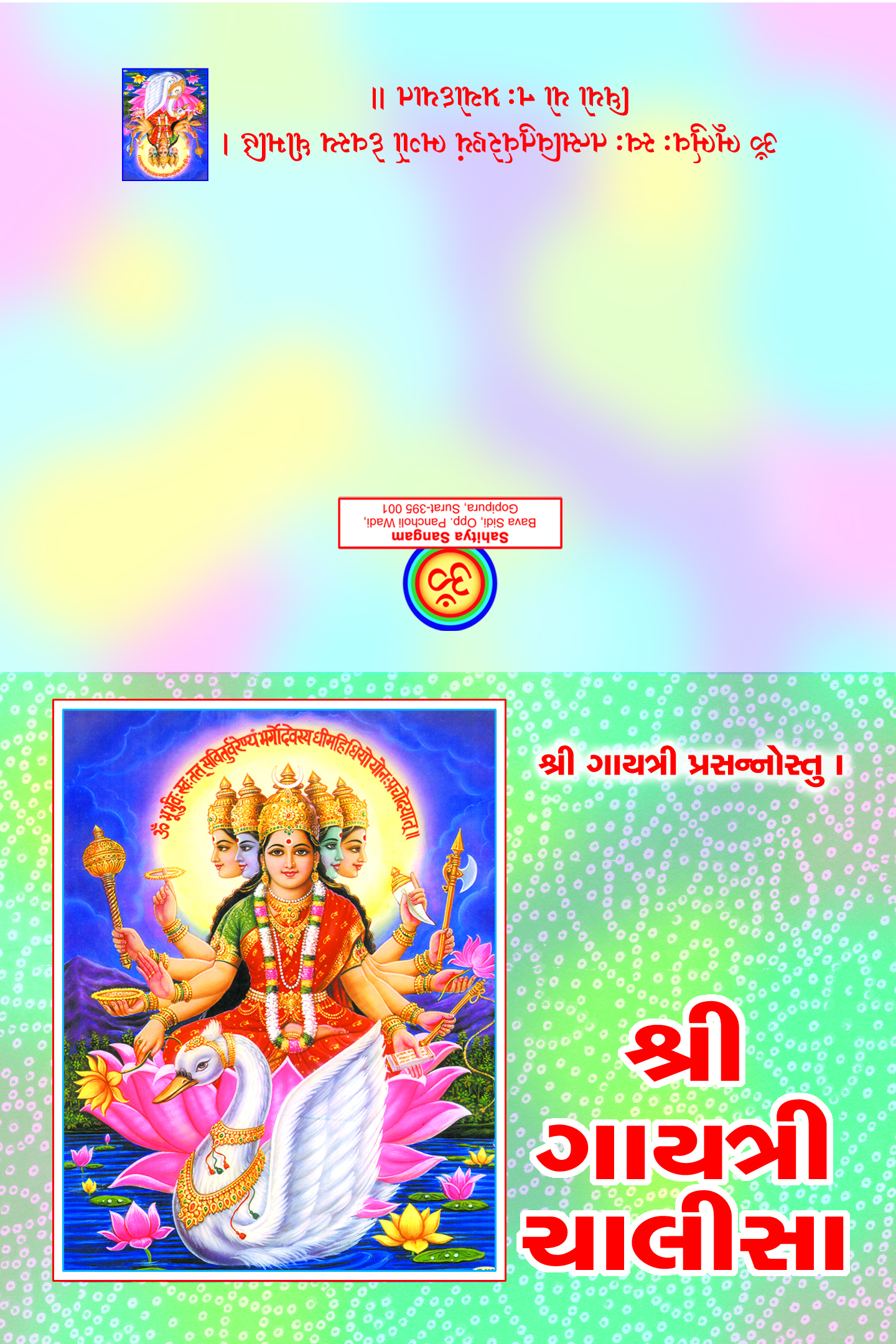 Shri Gayatri Chalisa