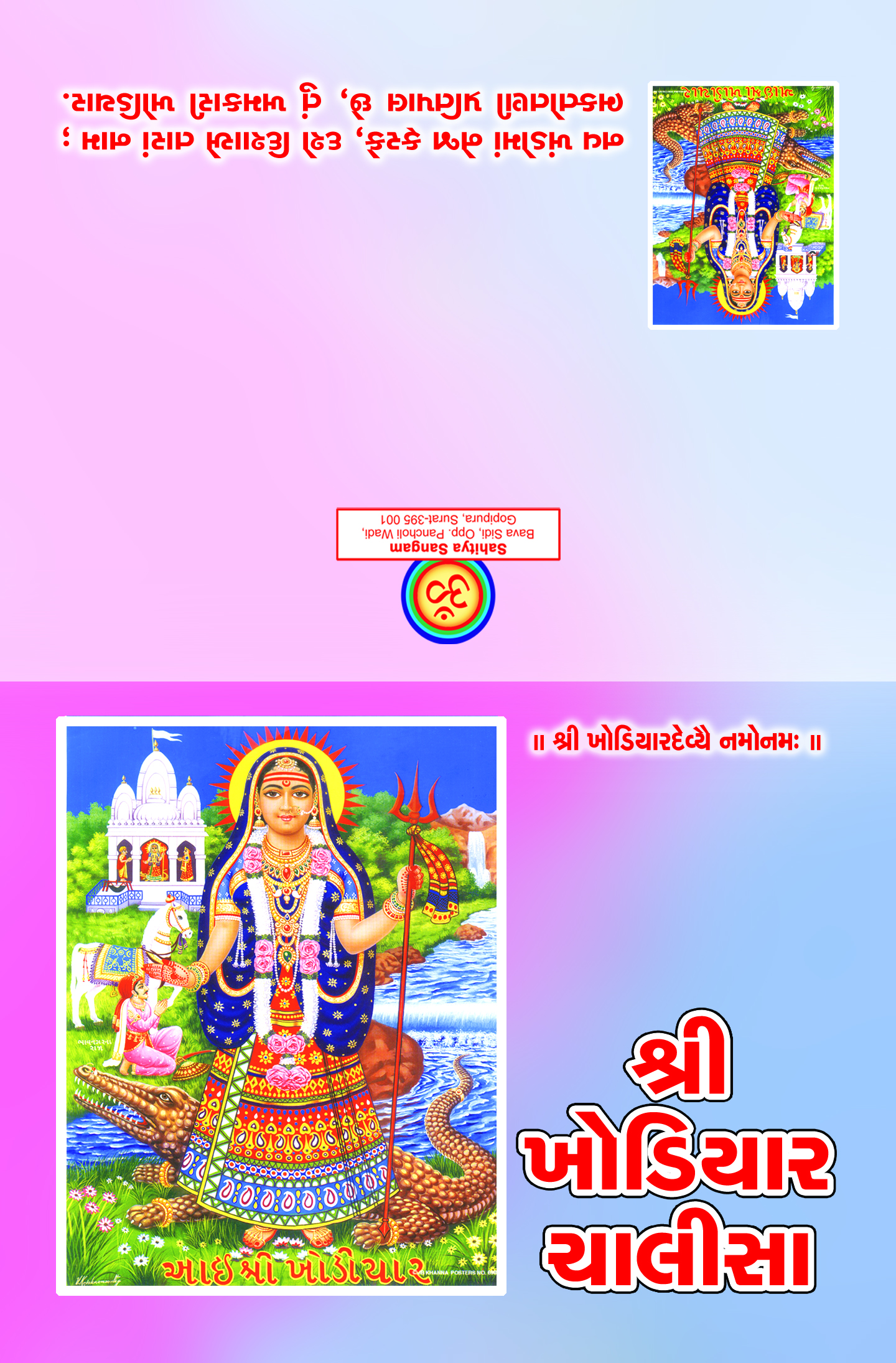 Shri Khodiyar Chalisa