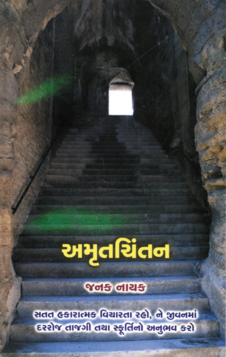 Amrutchintan