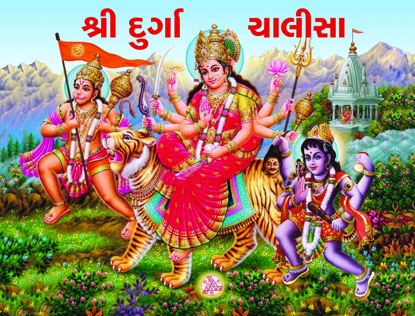 Shri Durga Chalisa