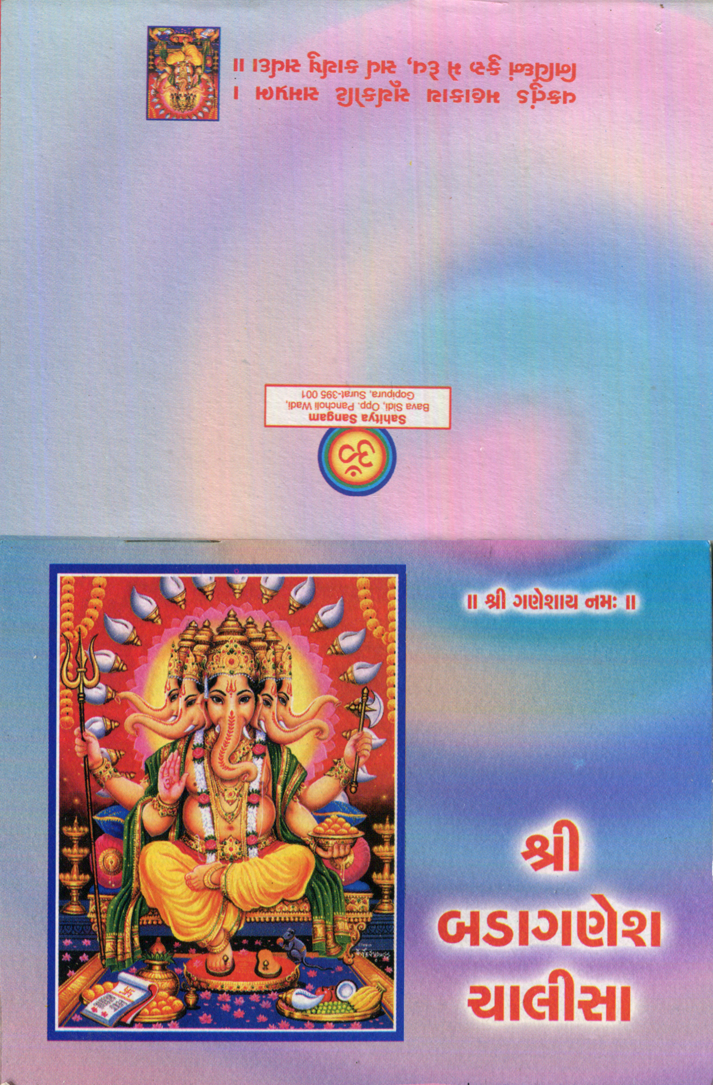 Shri BadaGanesh Chalisa