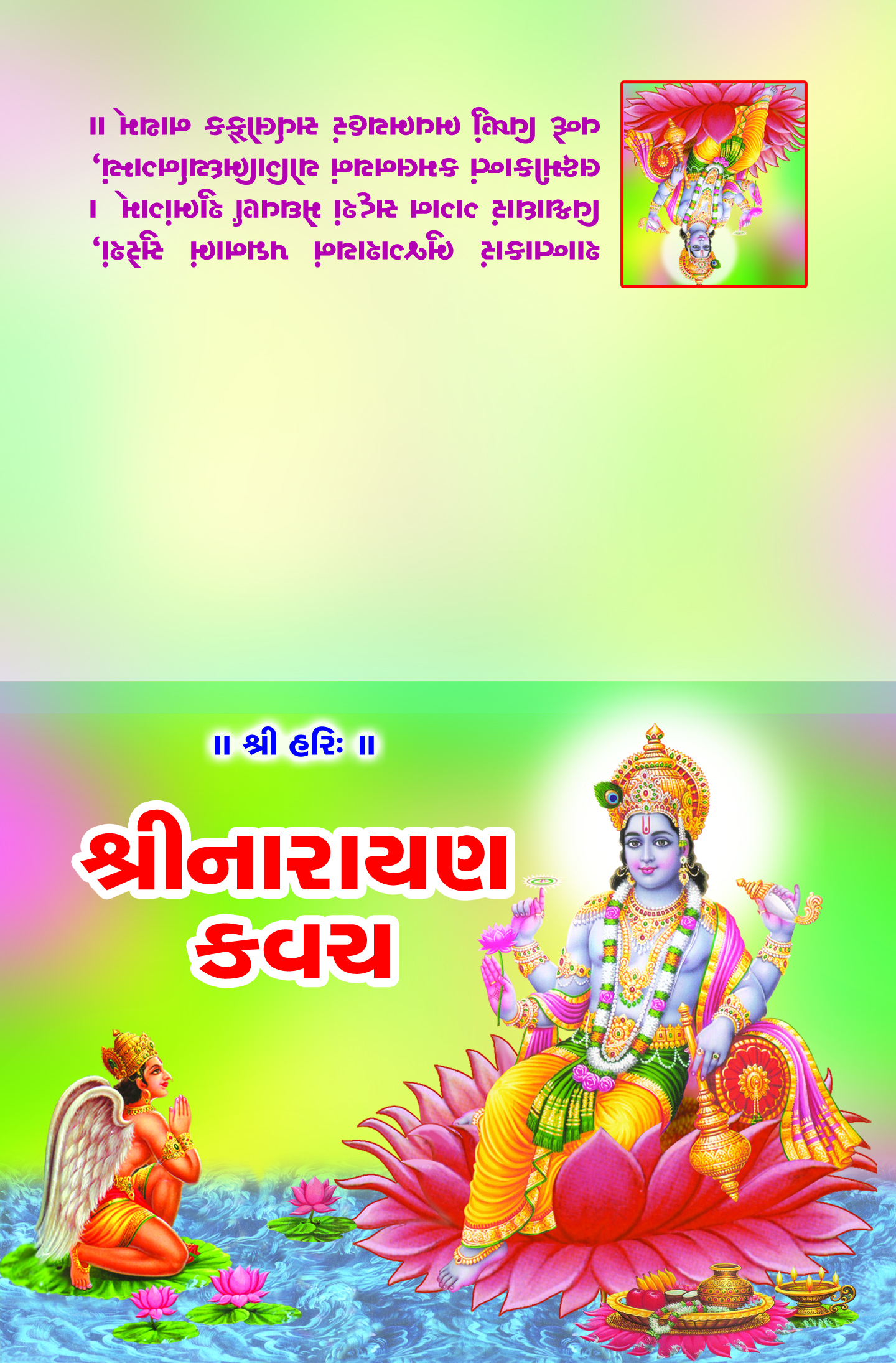 Shri Narayan Kavach