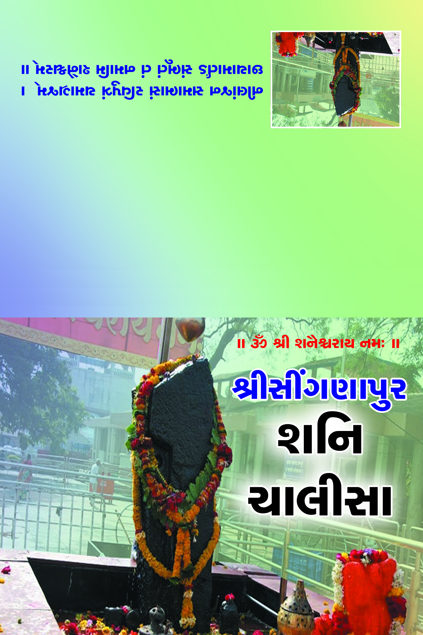 Shri Singnapur Shani Chalisa