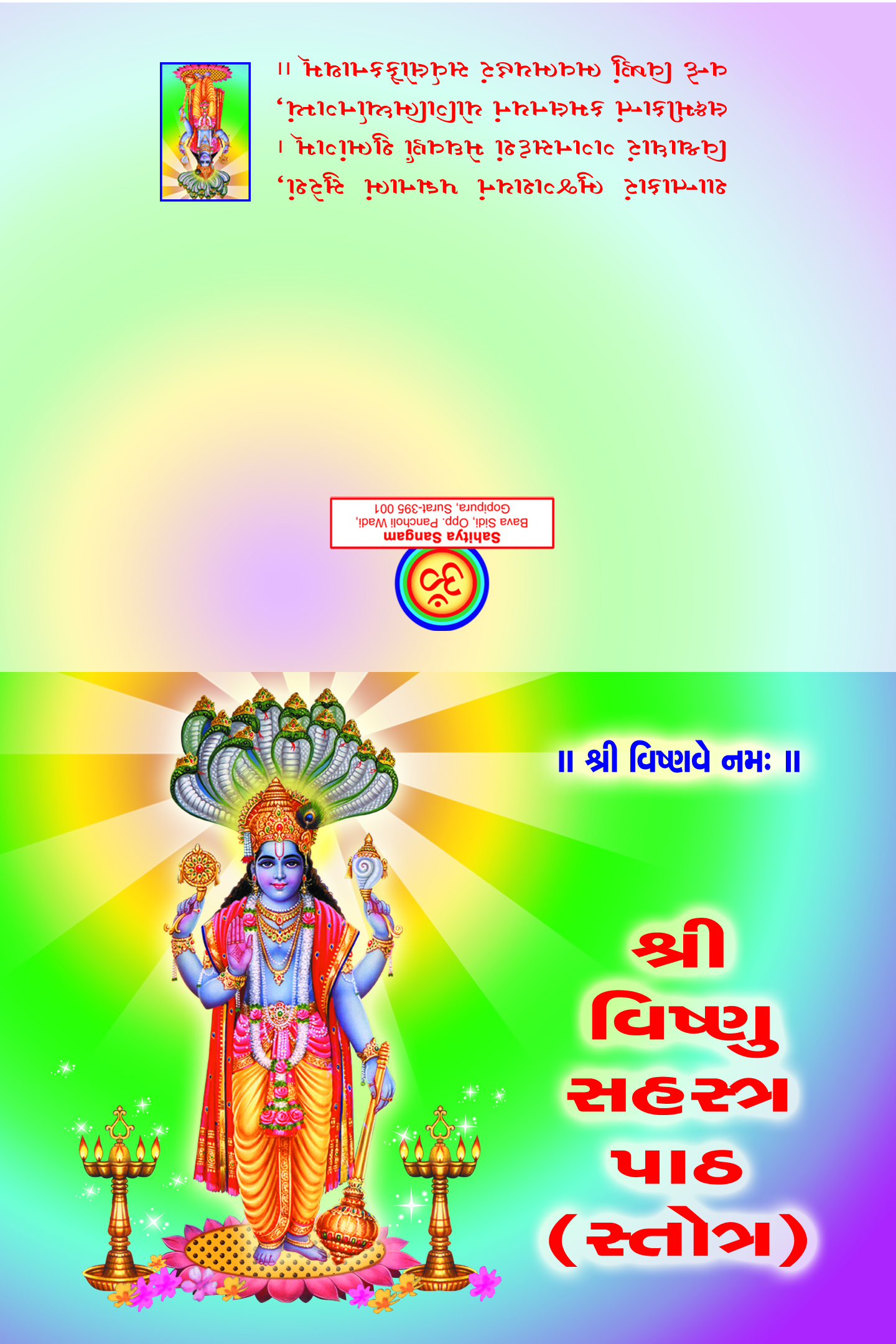 Shri Vishnu Sahastra Path (Stotra)