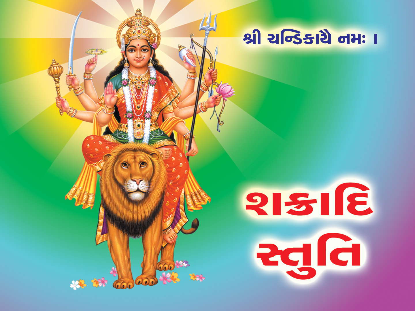 Shankradi Stuti