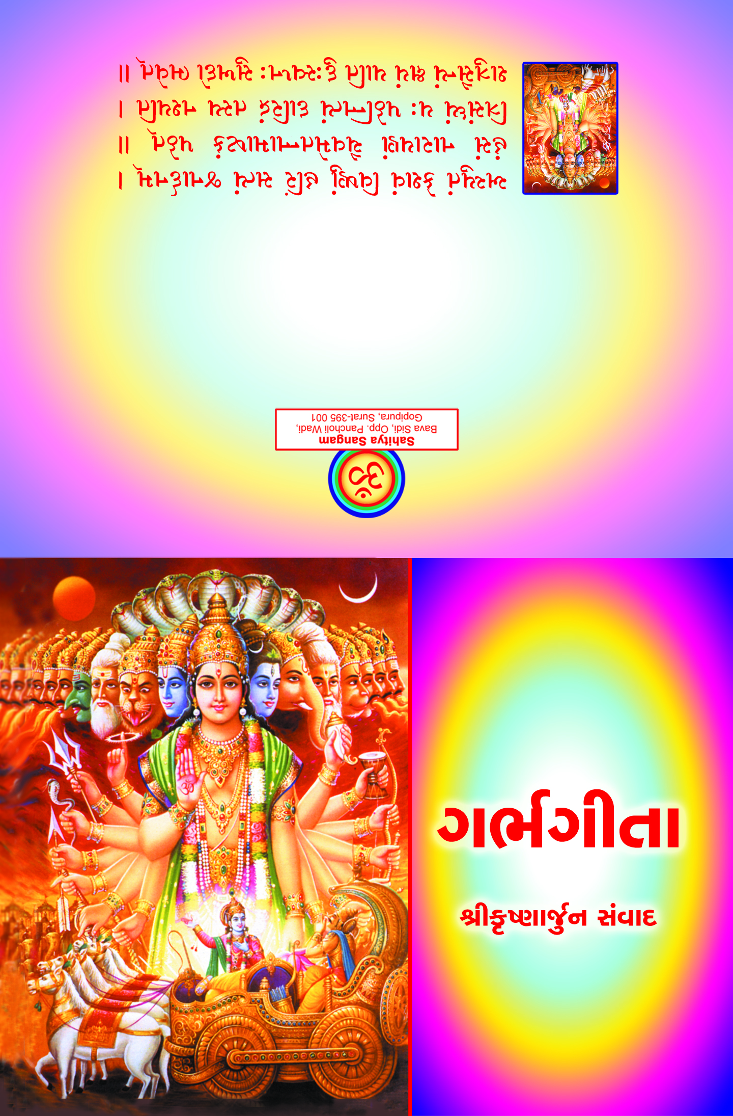 Garbh Geeta