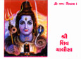 Shri Shiv Chalisa