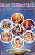 Satvarnan Vrato