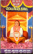 Dongre Ramayankatha (Pocket)