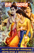 Ram Vanvas