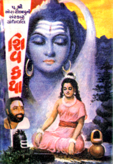Shiv Katha
