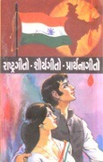 Rastrageeto-Shauryageeto-Prarthanageeto