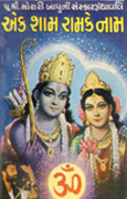 Ek Sham Ram Ke Nam