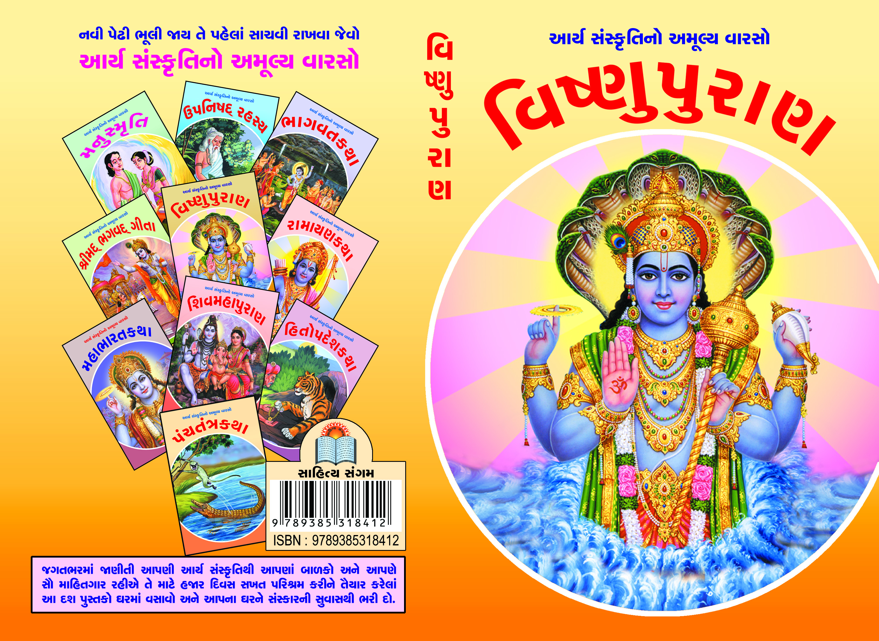 Aarya Sanskruti - Vishnupuran
