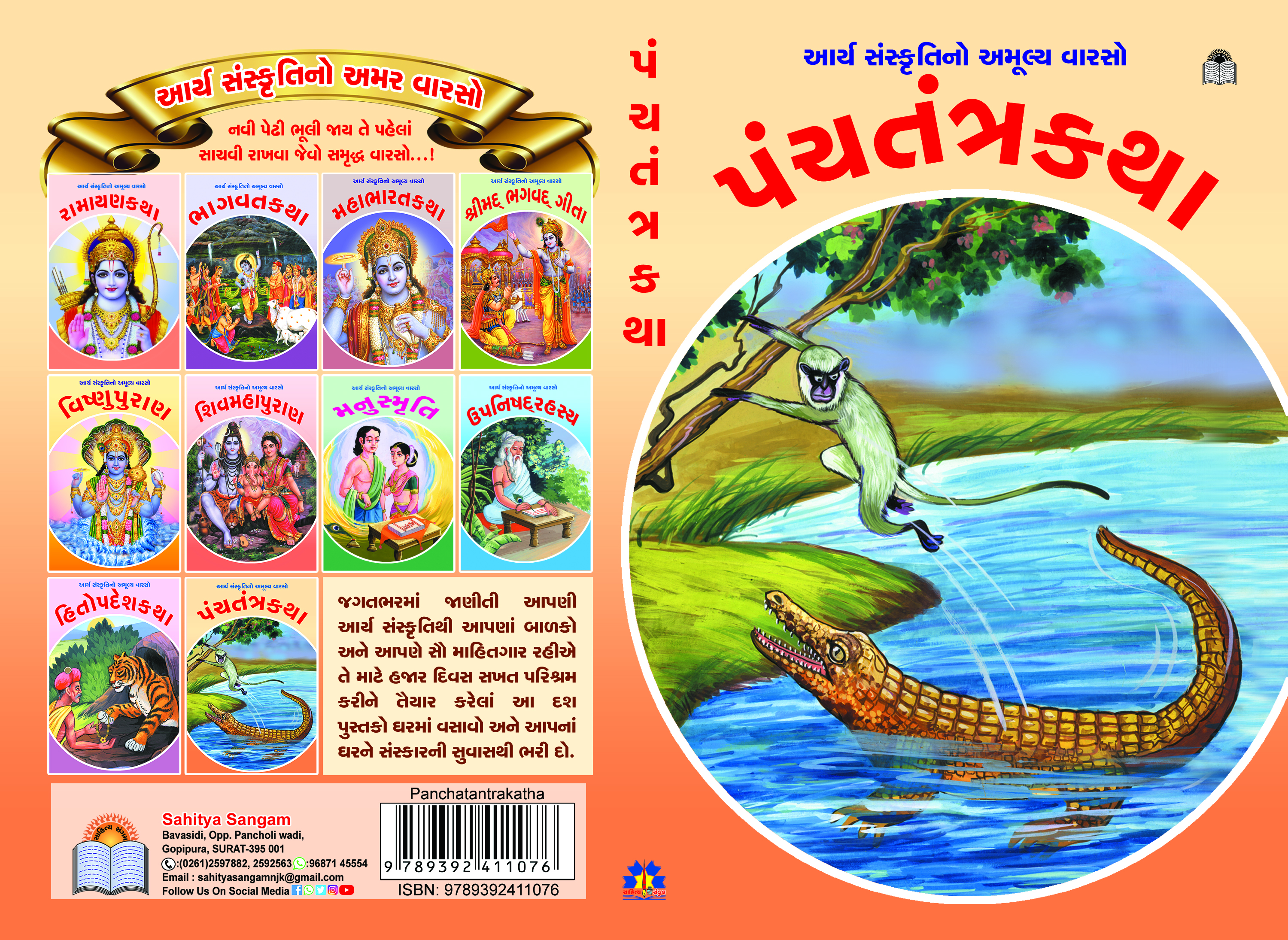 Aarya Sanskruti - Panchtantrakatha