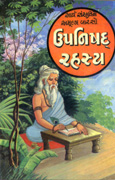 Aarya Sanskruti - Upanishad Rahasya