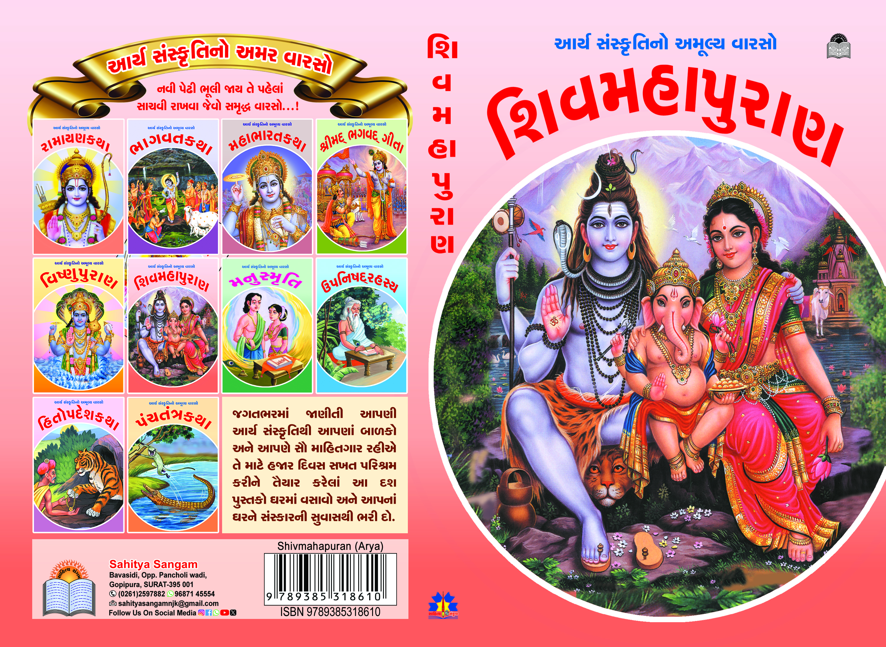 Aarya Sanskruti - Shivmahapuran
