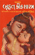 Bruhat Kokshastra