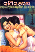 Ratirahasya