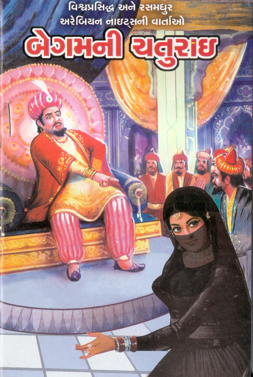 Begamni Chaturai