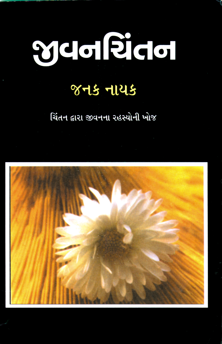 Jeevanchintan