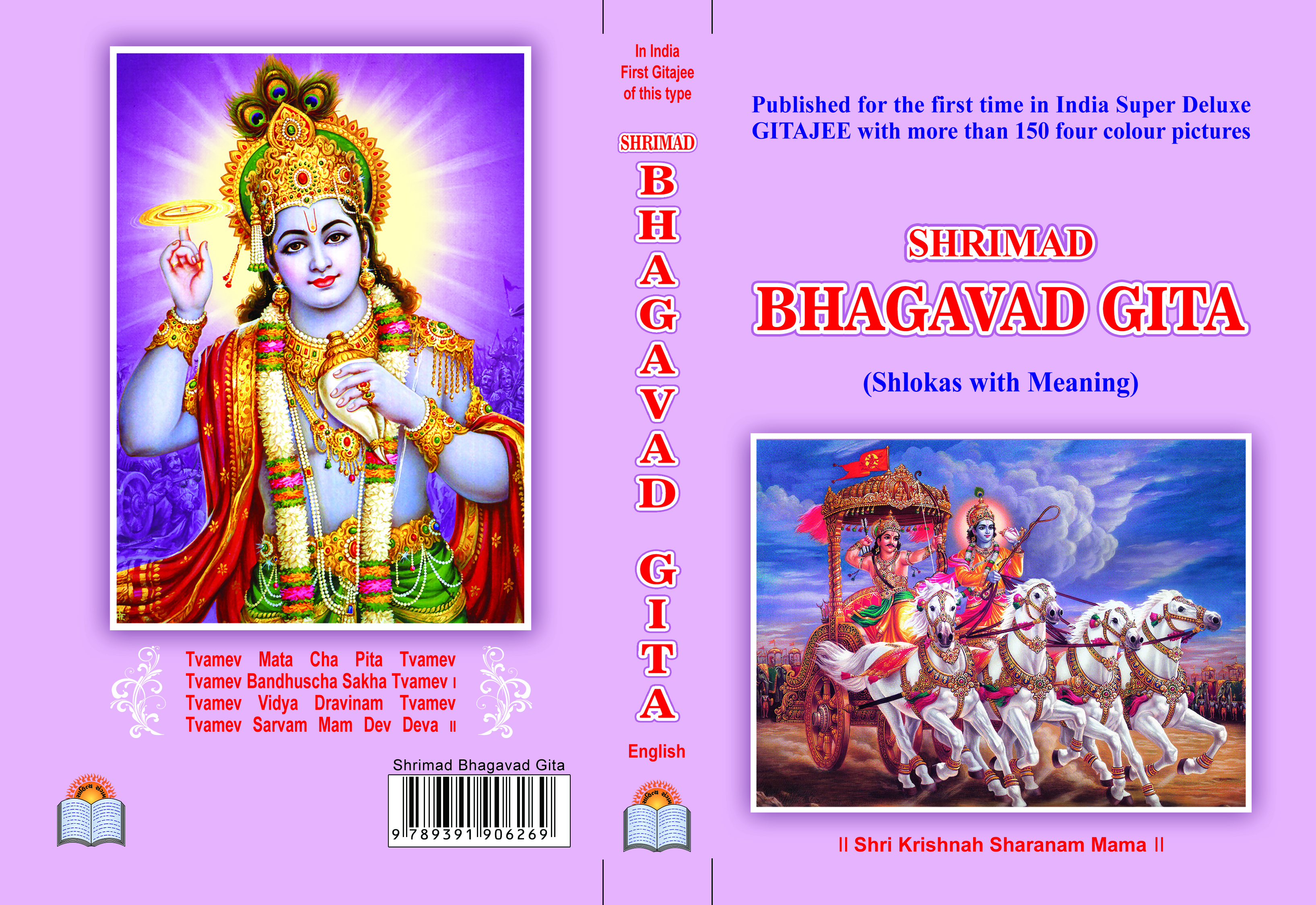 Shrimad Bhagawad Gita (Shlokas with Meaning)