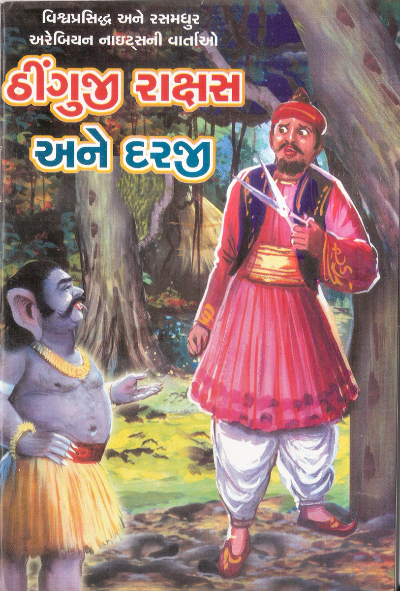 Thinguji Raxas Ane Daraji
