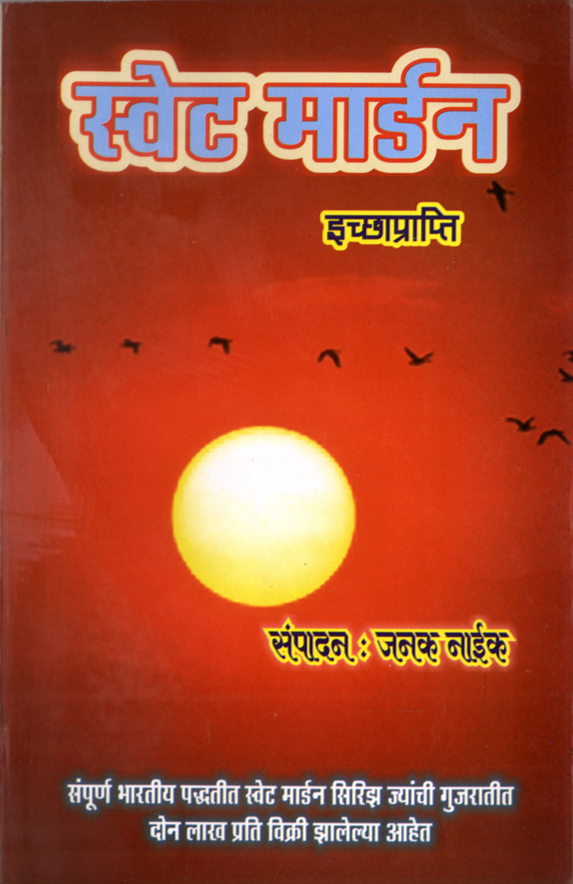 Icchaprapti
