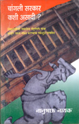 Changli Sarkar Kashi Asavi?