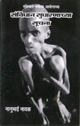 Samvidhan Sudharnachya Suchana