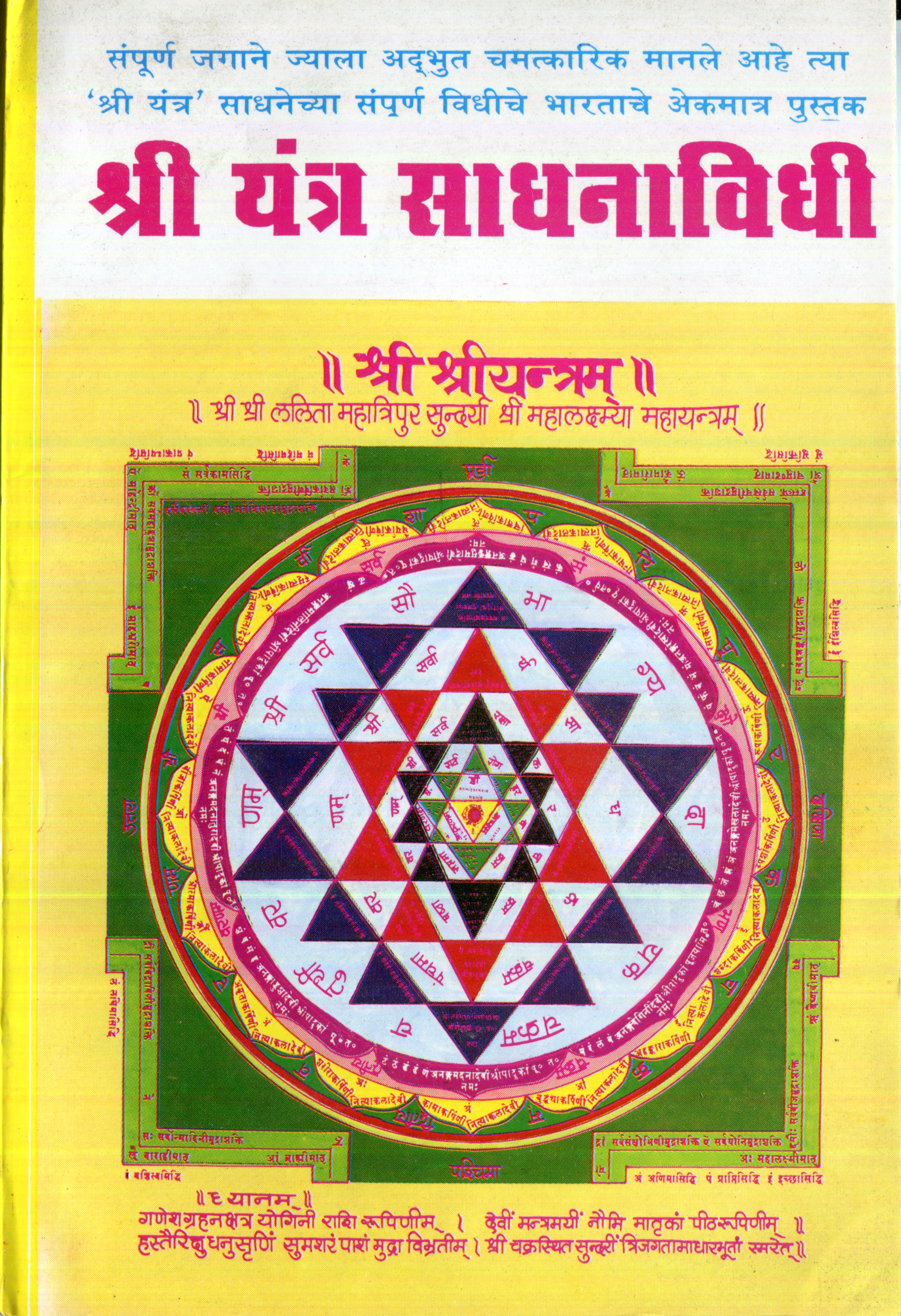 Shri Yantra Sadhanavidhi