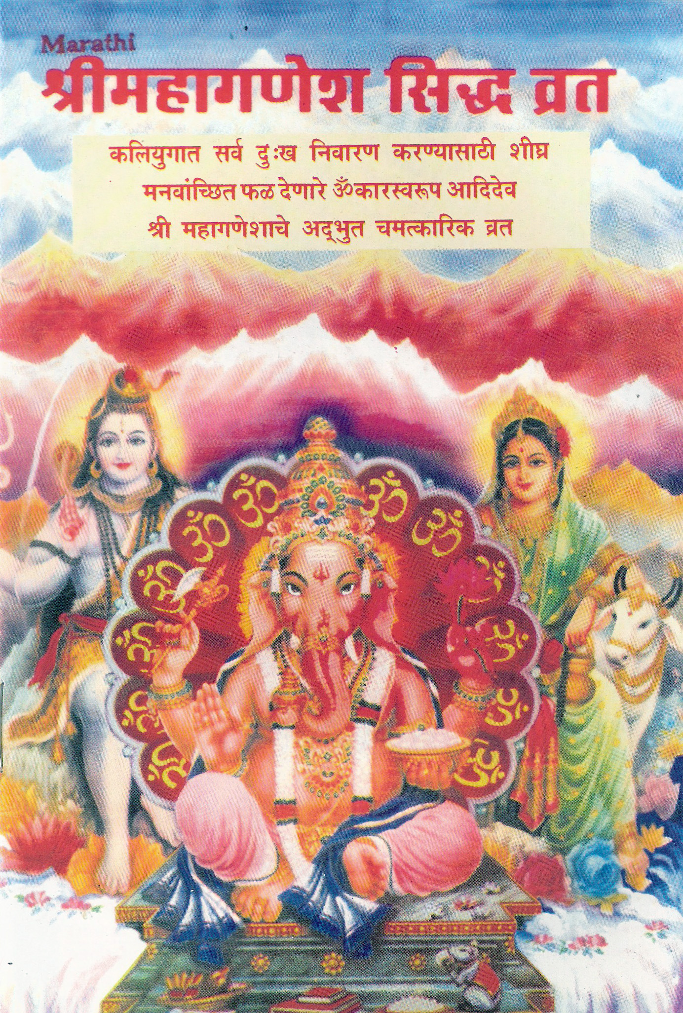 Shri MahaGanesh Siddha Vrat