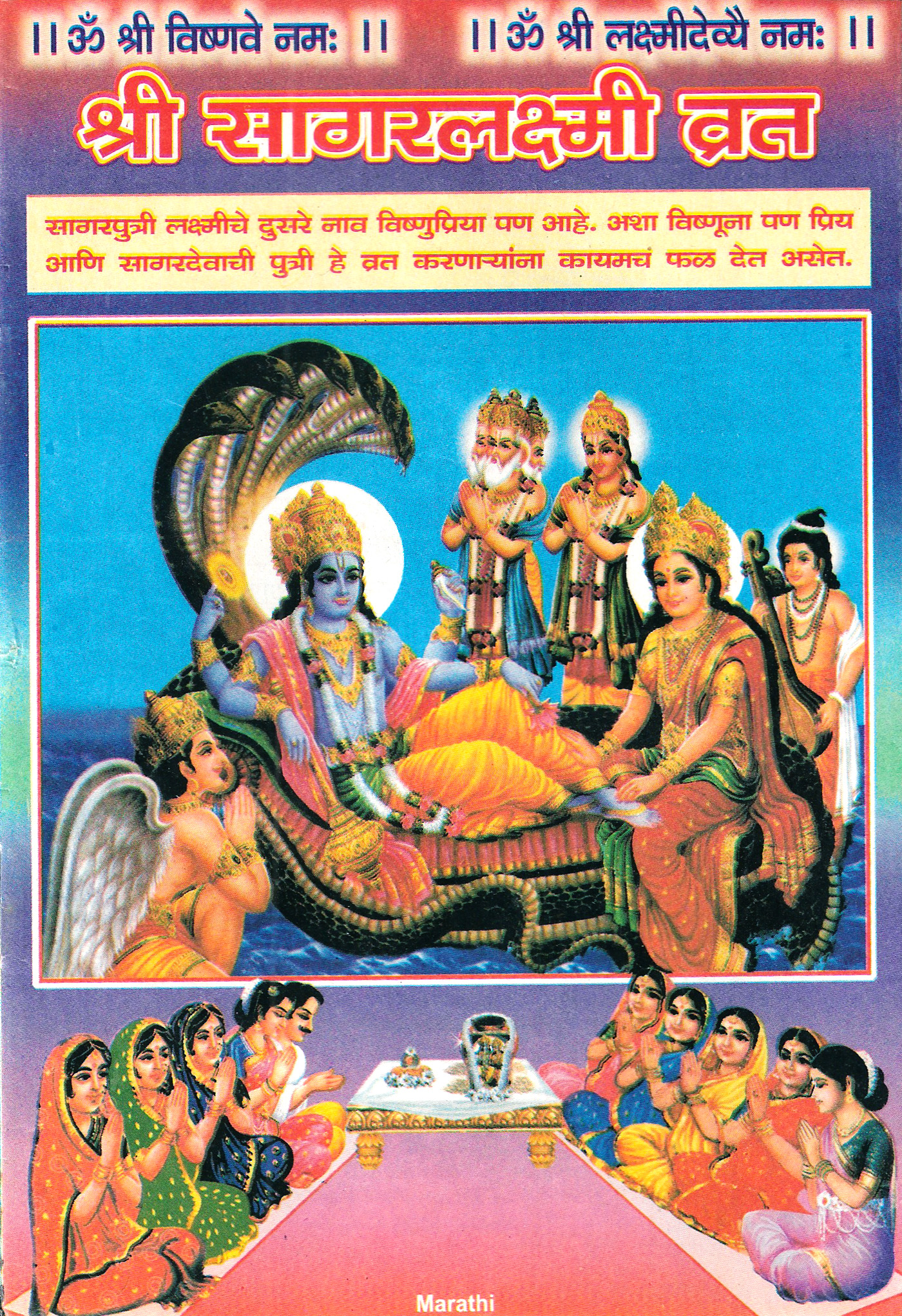 Shri Sagarlaxmi Vrat