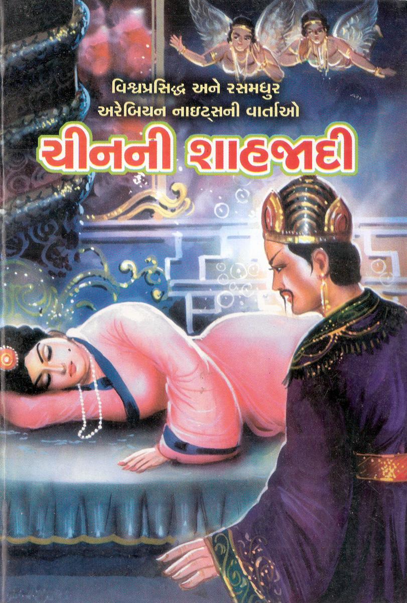 Chhinni Shahjadi