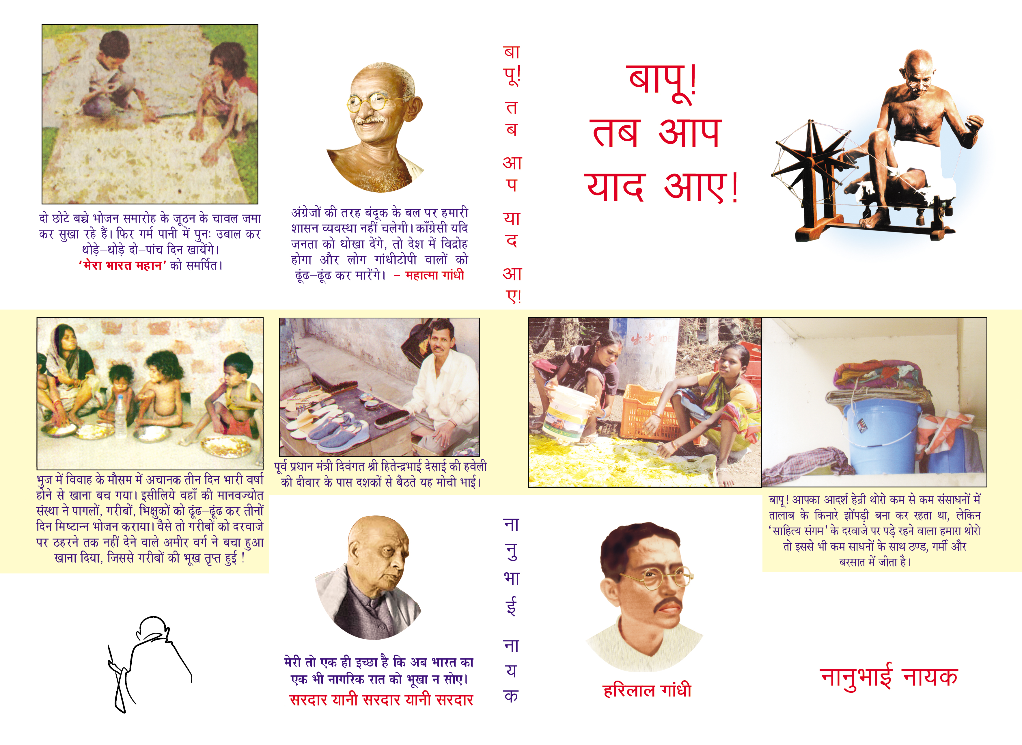 Bapu! Tan Aap Yad Aaye