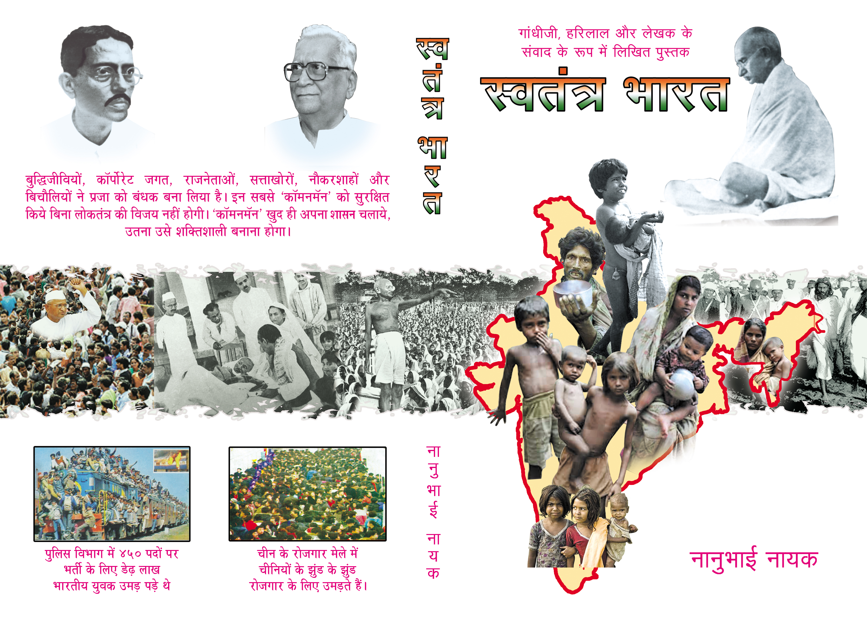 Swatantra Bharat