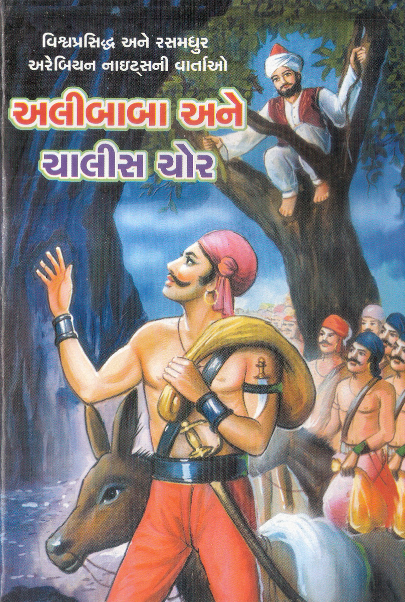 Alibaba Ane Chalis Chor