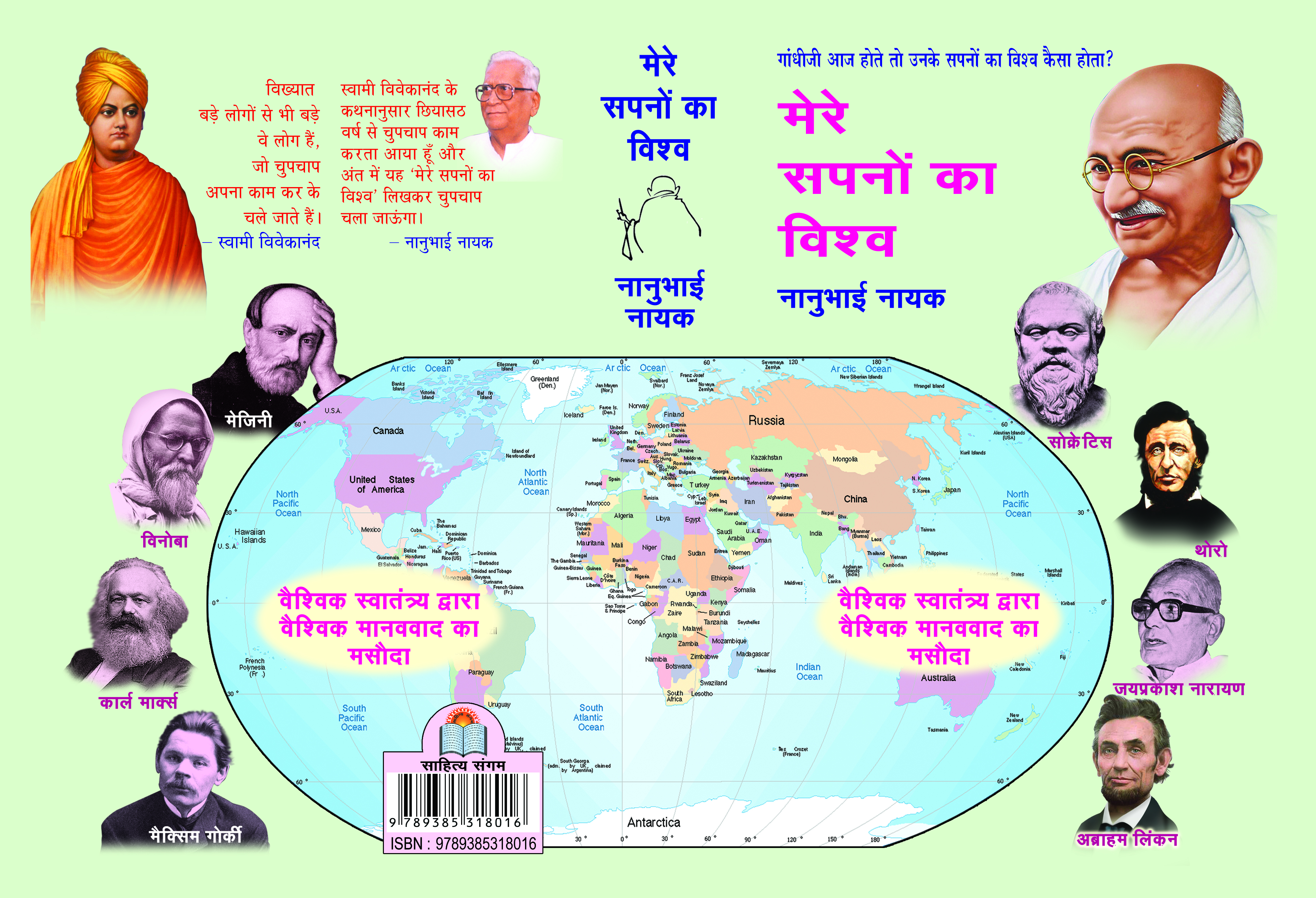 Mere Sapno ka Vishva