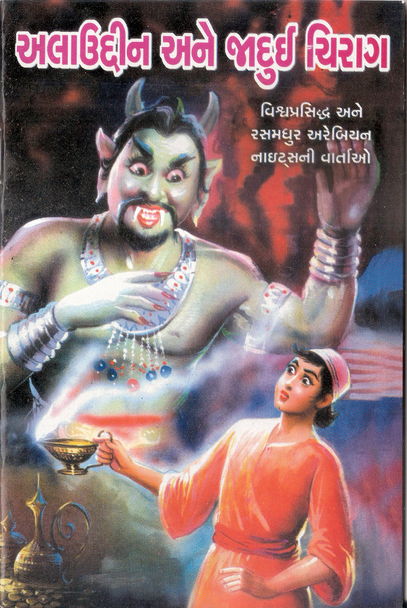 Allauddin Ane Jadui Chirag