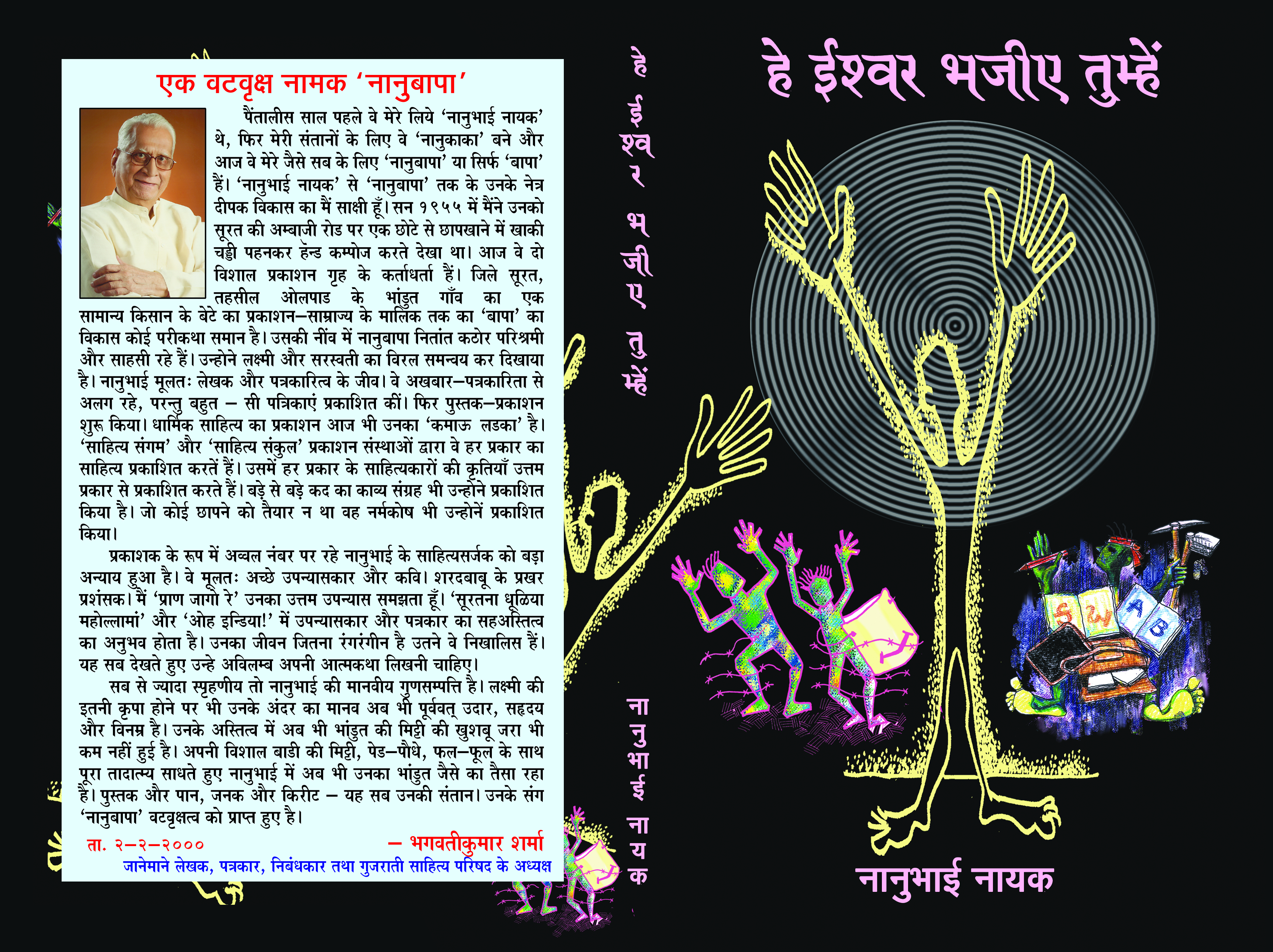 He Ishwar Bhajie Tumhen