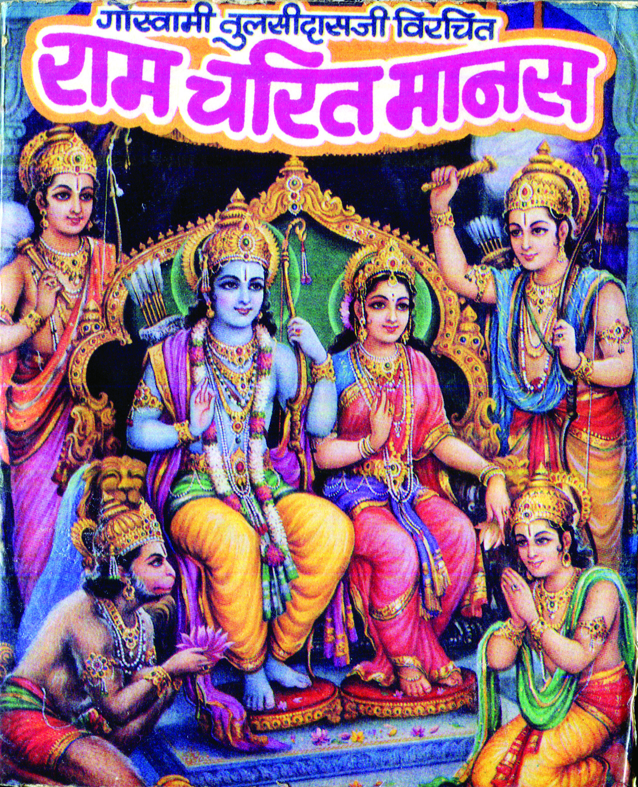 Ramcharitmanas